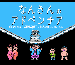 Nanking no Adventure screenshot 2 for Famicom Disk System